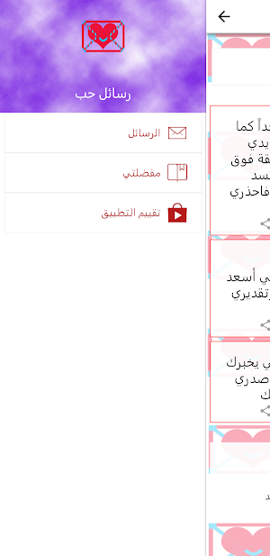 رسائل حب وشوق جديدة | تحديث يو Screenshot 1
