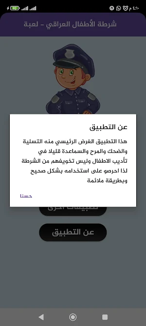 شرطة الاطفال العراقي Screenshot 0