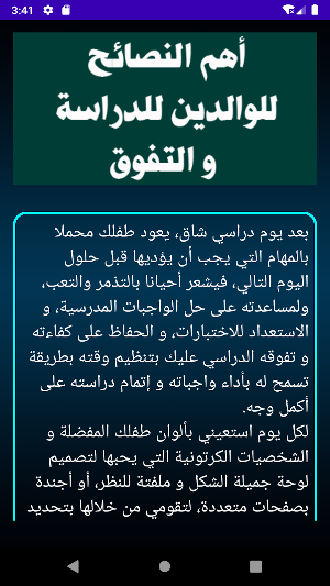 نصائح للوالدين Screenshot 1