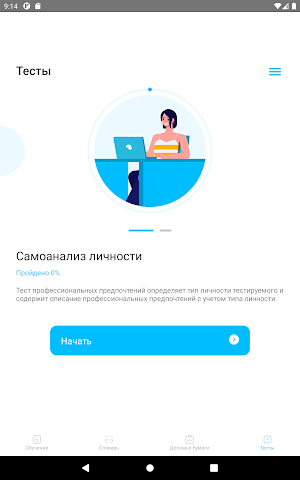Деловой башкирский язык Screenshot 3