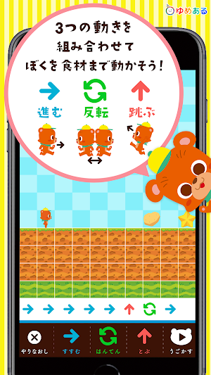 プログラミング教育ゲーム お料理のおつかい Screenshot 1