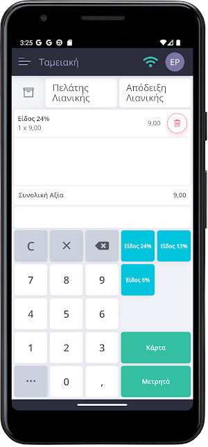 Epsilon Cashier Screenshot 3