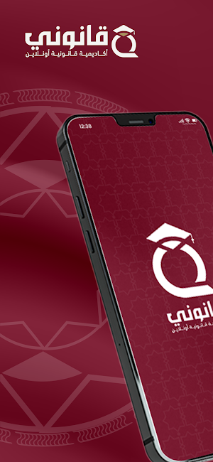 Qanoony Pro Academy Screenshot 0