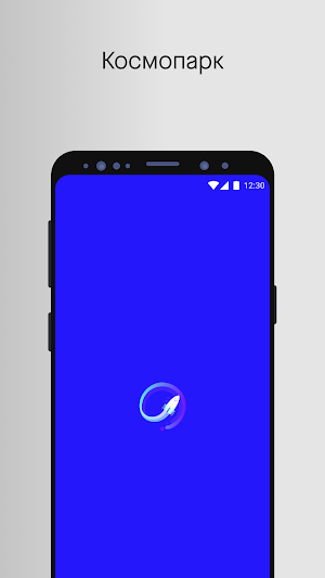 Космопарк Screenshot 0