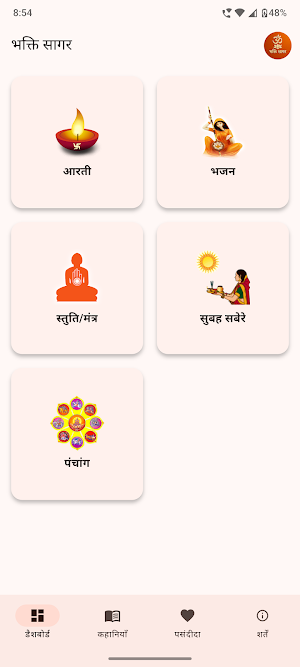 Bhakti Sagar Screenshot 1