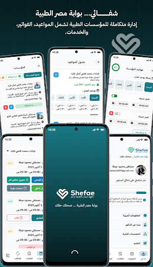 شفائي مقدمي الخدمة Screenshot 0
