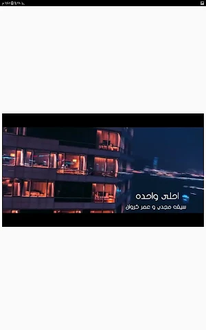 أغنية أحلي واحدة - عمر الكروان Screenshot 1