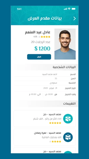حج وعمرة البدل Screenshot 2