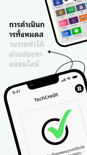 TechCredit-เทคเครดิต Screenshot 1