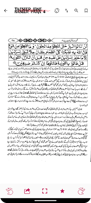 Tafseer Ibne Kaseer Urdu Screenshot 3