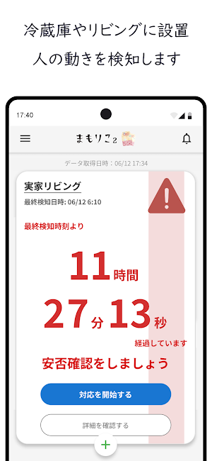 まもりこ２ Screenshot 1
