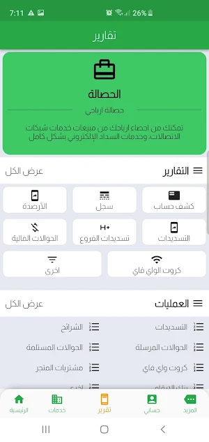 زدرصيدك لتسديد خدمات الاتصالات Screenshot 3