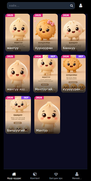 Mantuu Screenshot 0