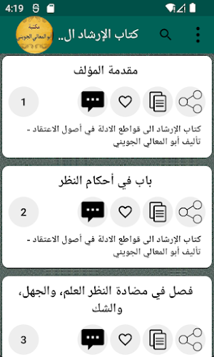 مكتبة كتب أبو المعالي الجويني Screenshot 3