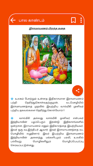 Ramayanam - Tamil Offline App - ராமாயணம் தமிழில் Screenshot 3