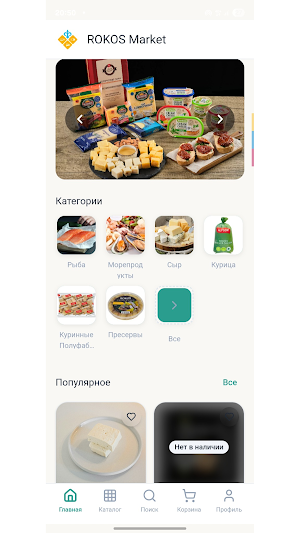 Rokos Screenshot 1