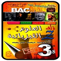 كتاب الزاد في الفيزياء BAC