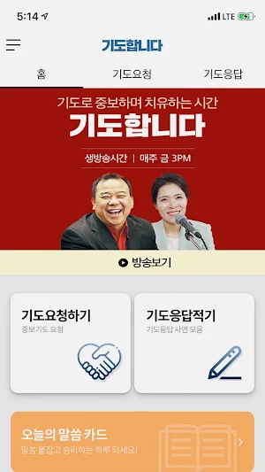 기도합니다 Screenshot 0