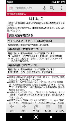 SH-01L　取扱説明書（Android 10） Screenshot 1