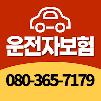 동부화재 운전자보험