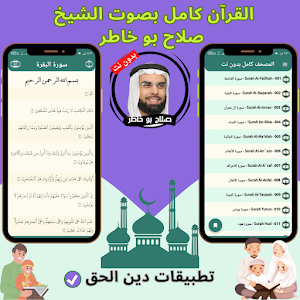 Salah Bu Khater without Net Screenshot 2