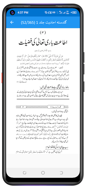 Guldasta  Ahadis گلدستہ احادیث Screenshot 3
