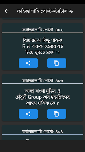 ফাইজলামি ফানি পোস্ট ও স্ট্যাটাস Screenshot 0
