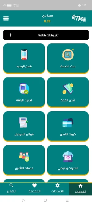 MegaPay ميجا باي Screenshot 3