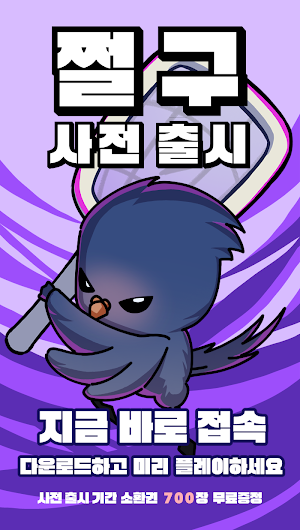 쩔구 키우기: 방치형 RPG Screenshot 0