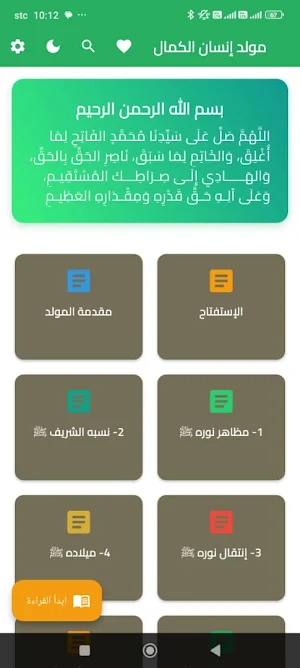 مولد إنسان الكمال Screenshot 0