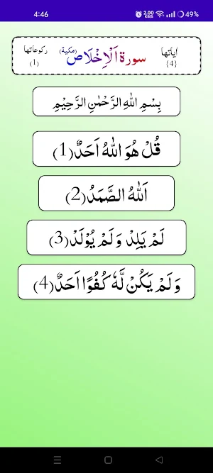 Surah Ikhlas Screenshot 2