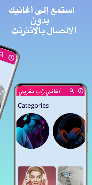 جميع اغاني راب مغربي بدون نت Screenshot 1