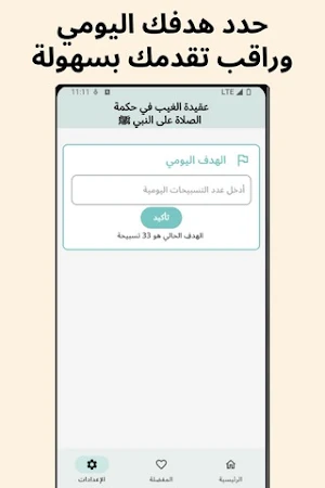حكمة الصلاة على النبيﷺ Screenshot 3