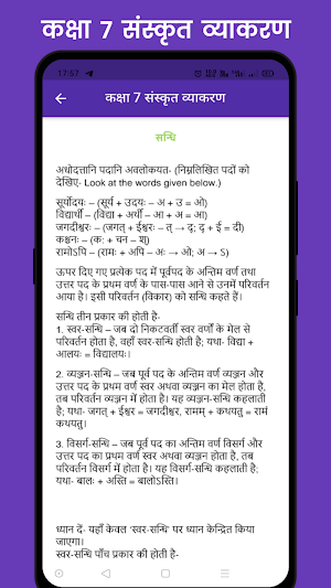 Class 7 Sanskrit Vyakaran Screenshot 3