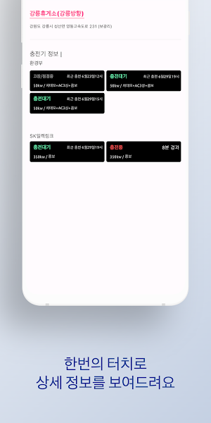 고속도로 전기차 충전소 Screenshot 3