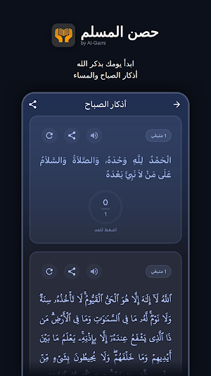 حصن المسلم Screenshot 2