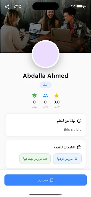 ايوان التعلم Screenshot 3