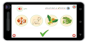 التحضيري _ التربية العلمية Screenshot 2