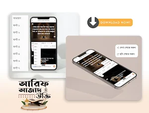 আরিফ আজাদের উক্তি ও বাণী Screenshot 3