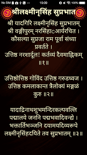 श्रीलक्ष्मीनृसिंह सुप्रभात Screenshot 1