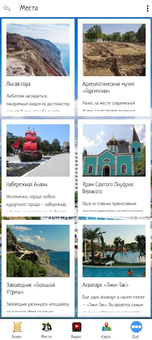 Анапа Screenshot 2