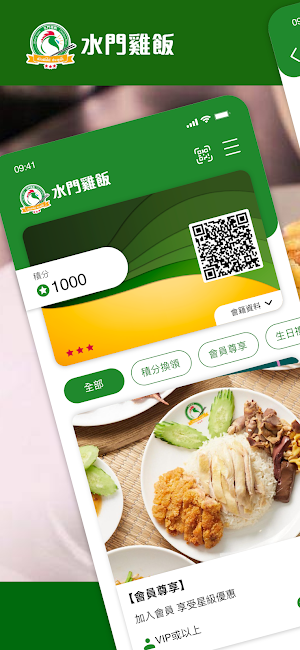 水門雞飯 Screenshot 0