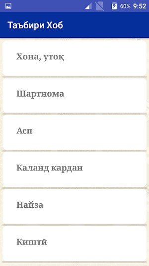 Таъбири Хоб Screenshot 1