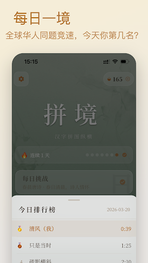 拼境 - 成语诗词填字游戏 Screenshot 2