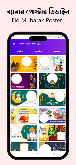 ঈদ মোবারক ফটো ফ্রেম Eid Poster Screenshot 2