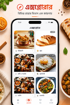 Bangla Recipes - বাংলা রেসিপি Screenshot 3