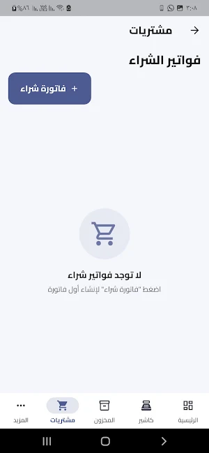 ادارة حسابات ونقاط بيع - قيم Screenshot 3