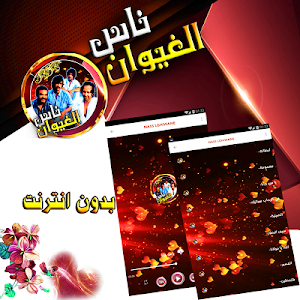 اجمل اغاني مغربية ناس الغيوان بدون انترنت Screenshot 1