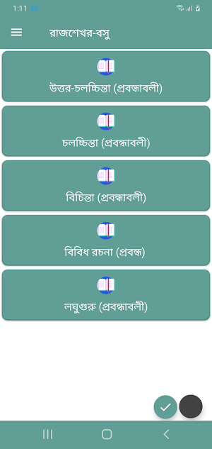 রাজশেখর-বসু সমগ্র Screenshot 0
