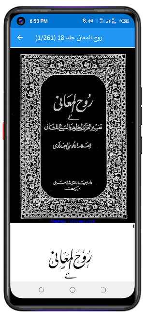 تفسیر روح المعانی Screenshot 2